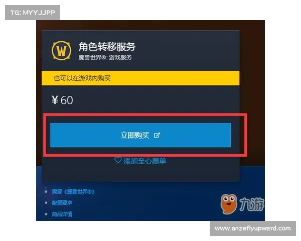 魔兽世界免费转服操作攻略